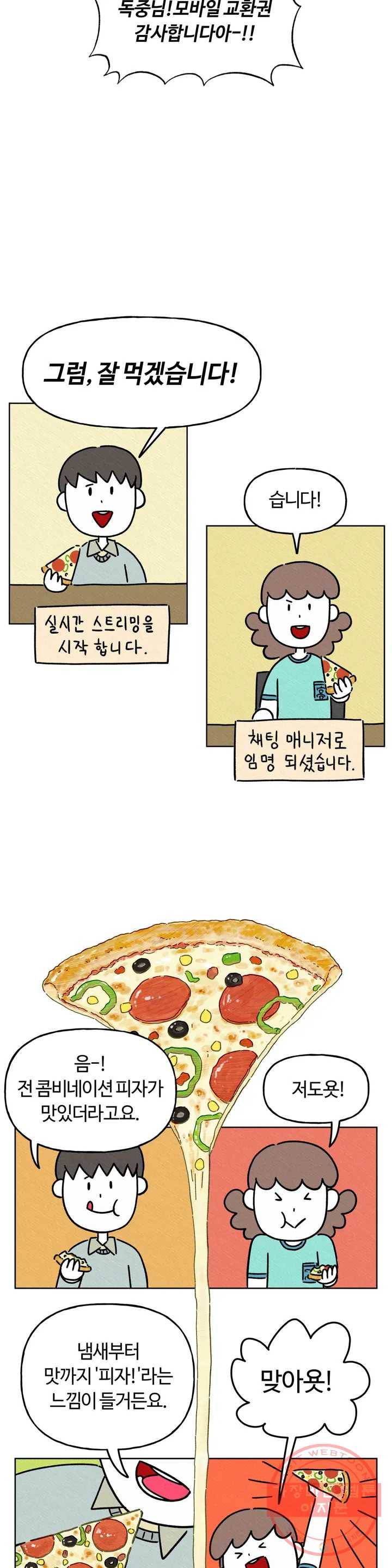 구독한 식탁 4화 18