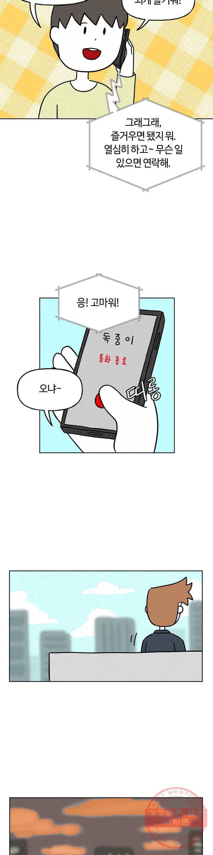 구독한 식탁 4화 22