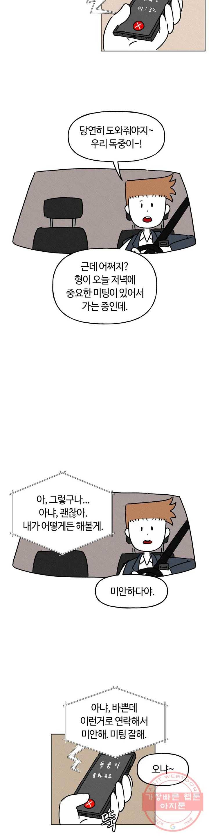 구독한 식탁 4화 24