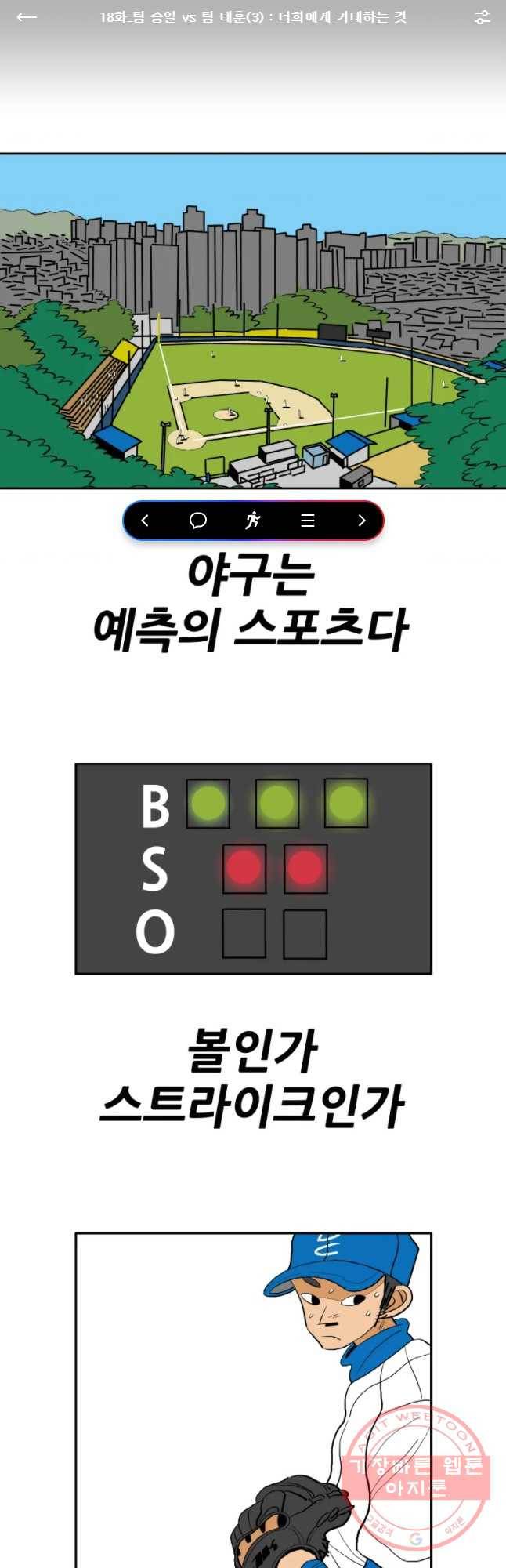 기프트 18화_팀 승일 vs 팀 태훈(3)  너희에게 기대하는 것 1