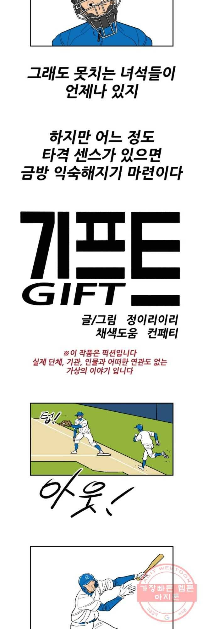 기프트 18화_팀 승일 vs 팀 태훈(3)  너희에게 기대하는 것 5