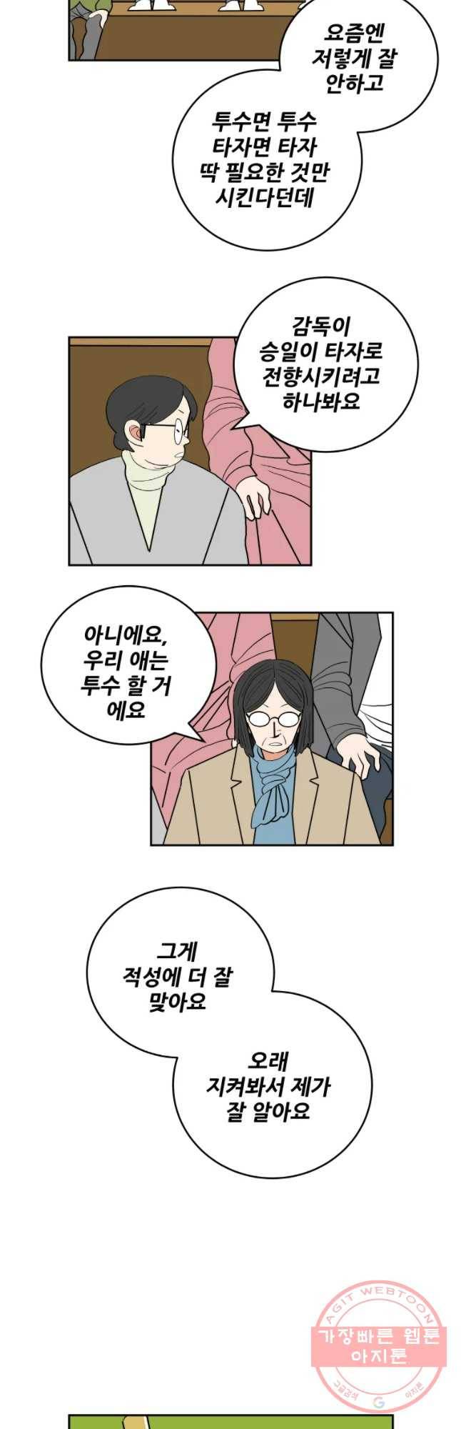 기프트 18화_팀 승일 vs 팀 태훈(3)  너희에게 기대하는 것 14