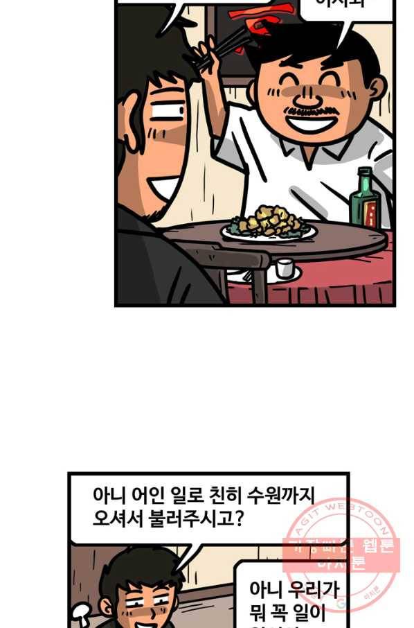 프로야구 생존기 176화 3