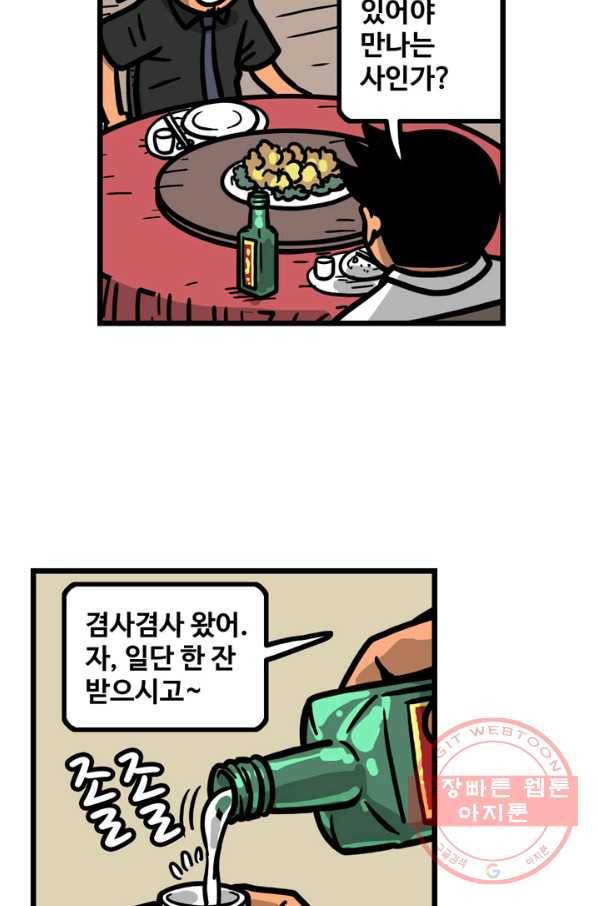 프로야구 생존기 176화 4