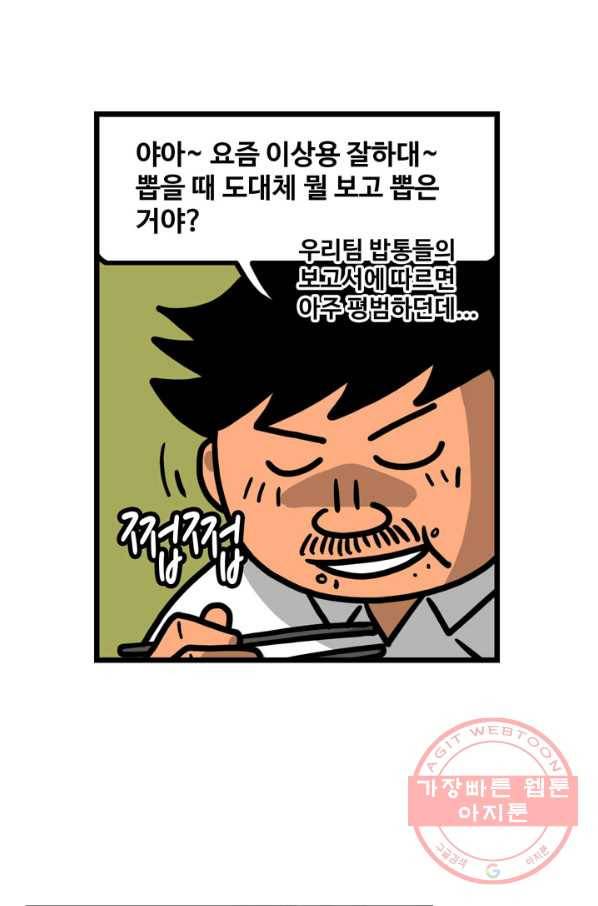 프로야구 생존기 176화 8