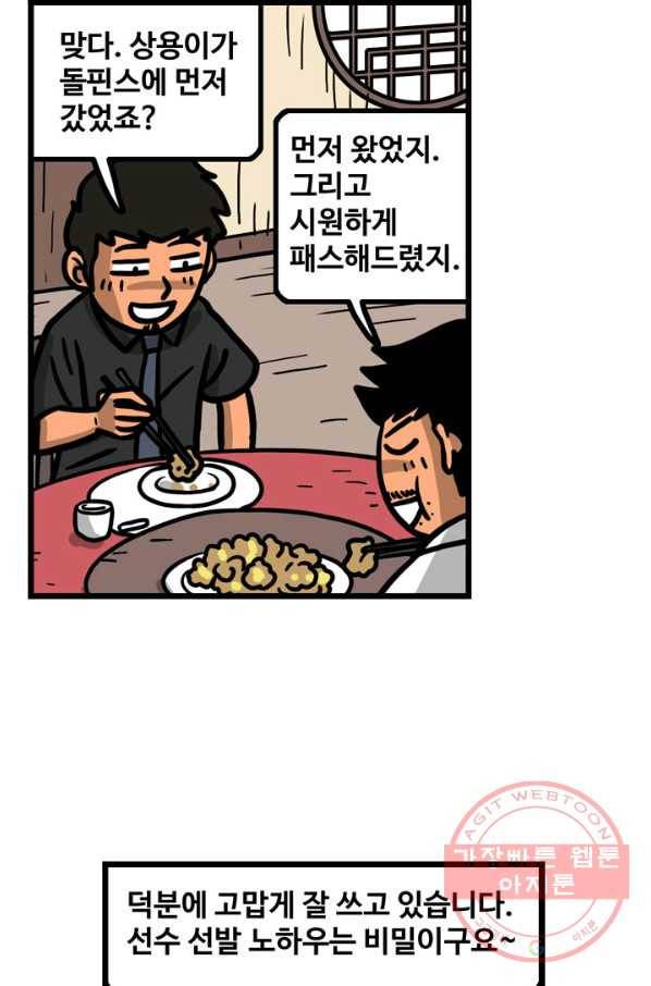 프로야구 생존기 176화 9