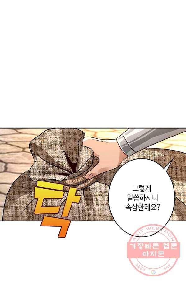 론의 지배자: 회귀하여 세상을 삼키다 35화 11