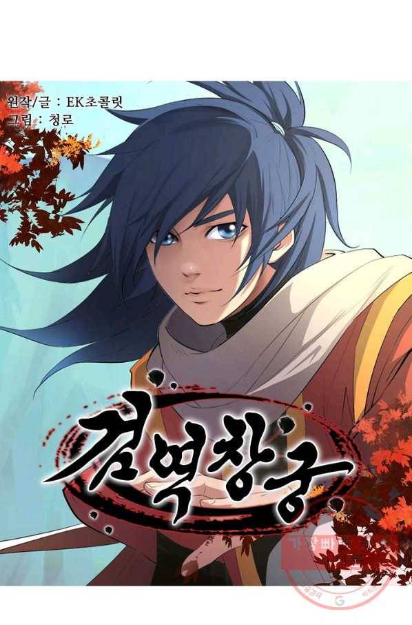검역창궁 129화 5