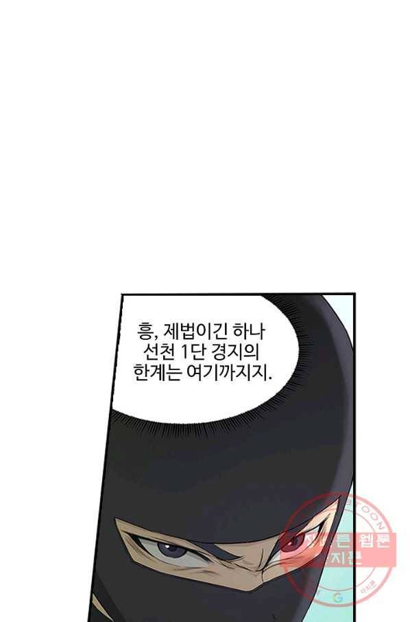 검역창궁 129화 66