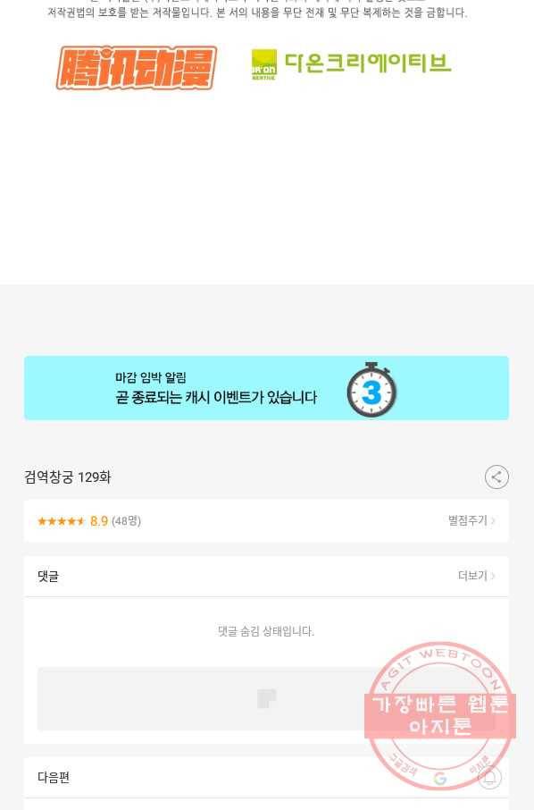 검역창궁 129화 68