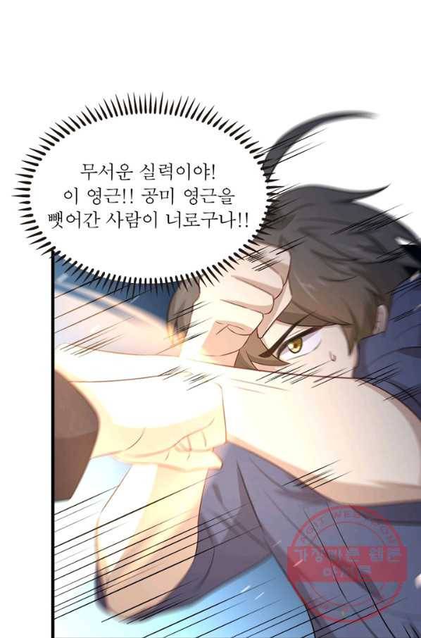 차원을 잘못 찾아왔습니다 130화 4