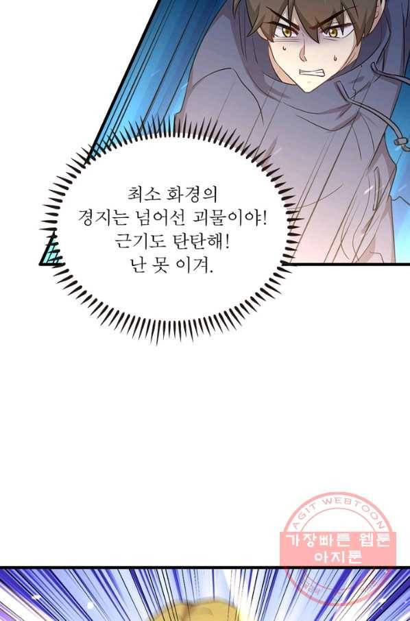 차원을 잘못 찾아왔습니다 130화 12