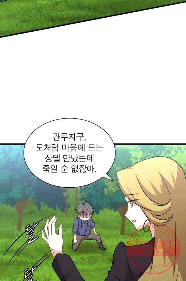 차원을 잘못 찾아왔습니다 130화 15