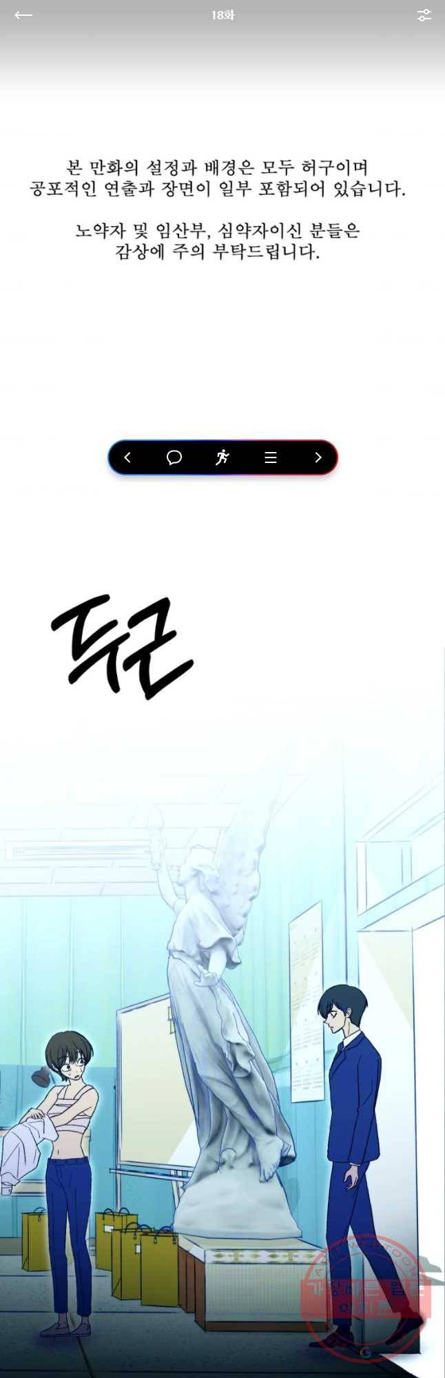 환상의 아이들 18화 1