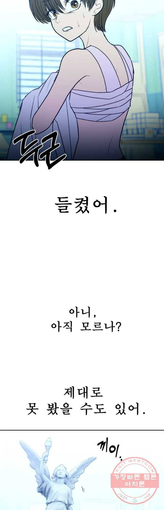 환상의 아이들 18화 5