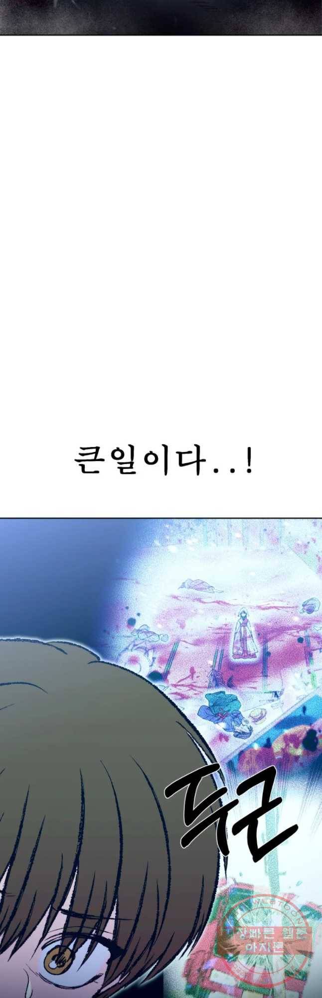 환상의 아이들 18화 11