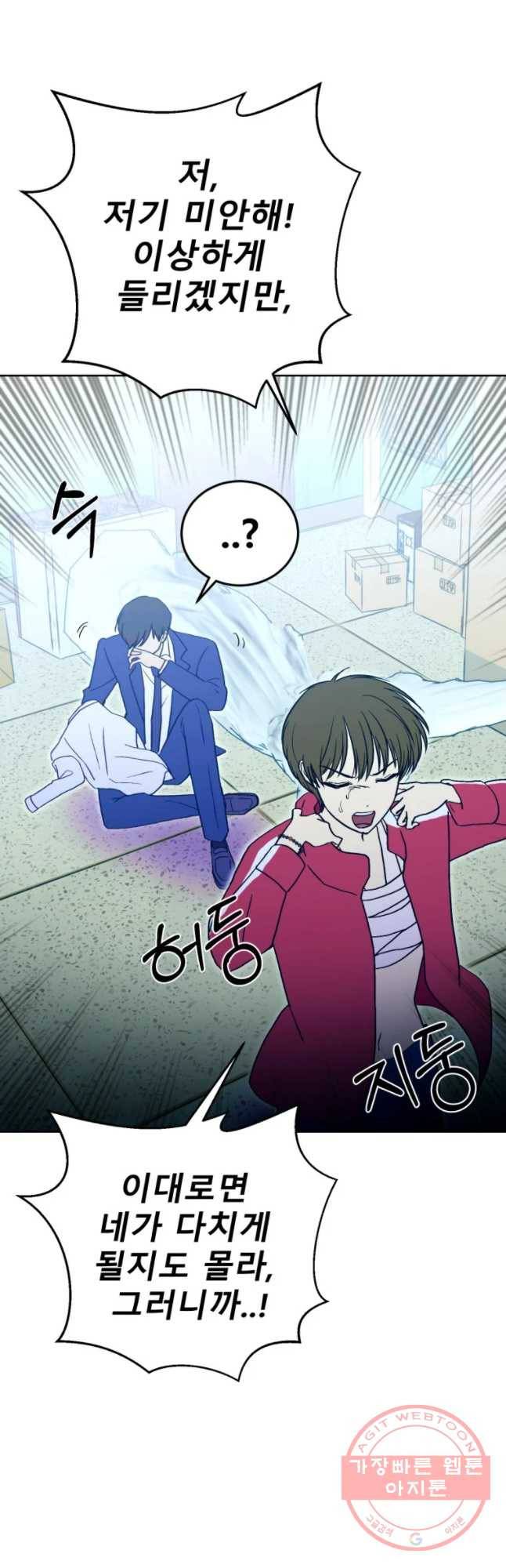 환상의 아이들 18화 14