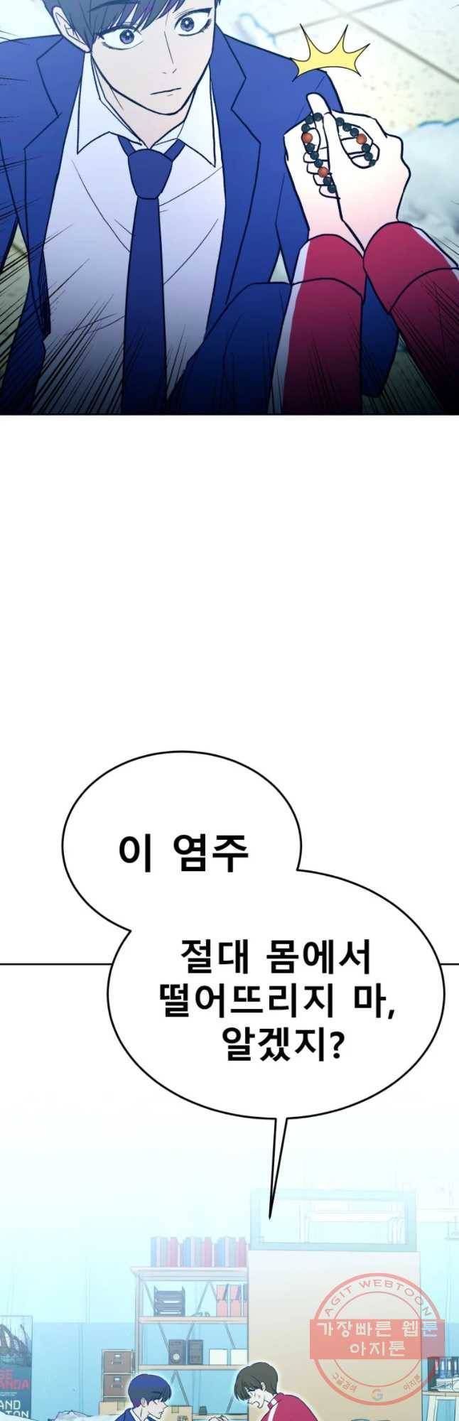 환상의 아이들 18화 16