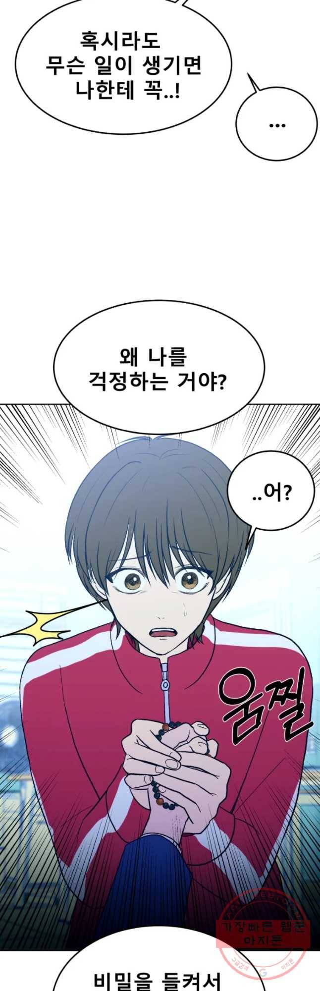 환상의 아이들 18화 18