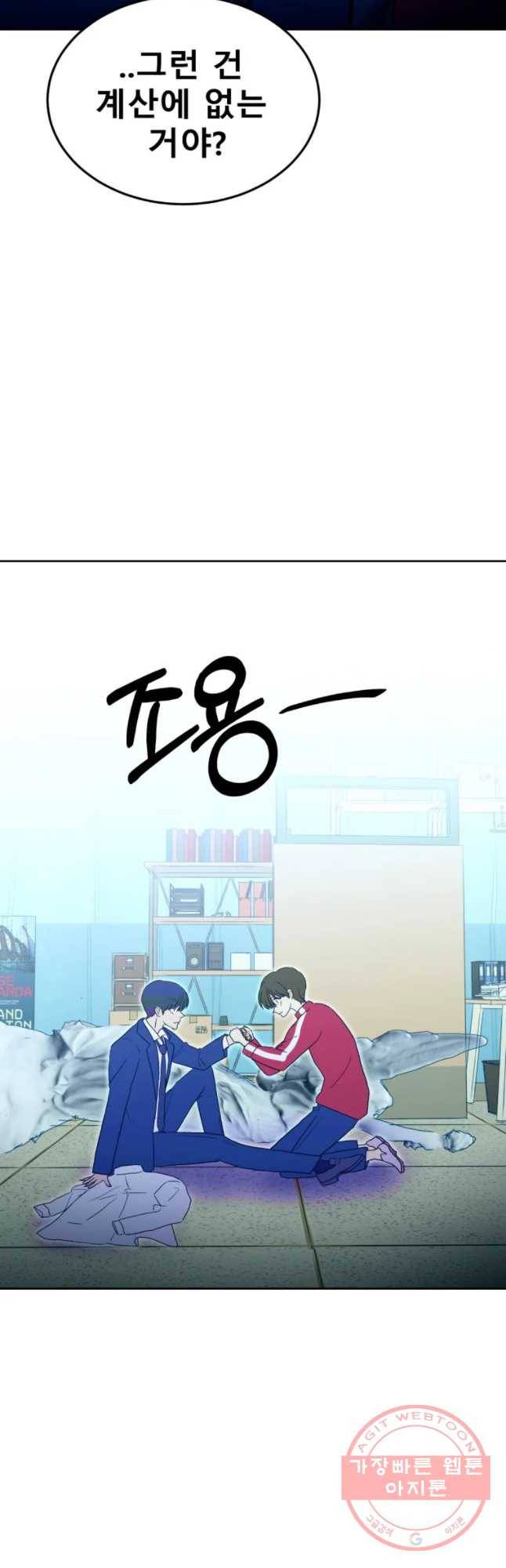 환상의 아이들 18화 20