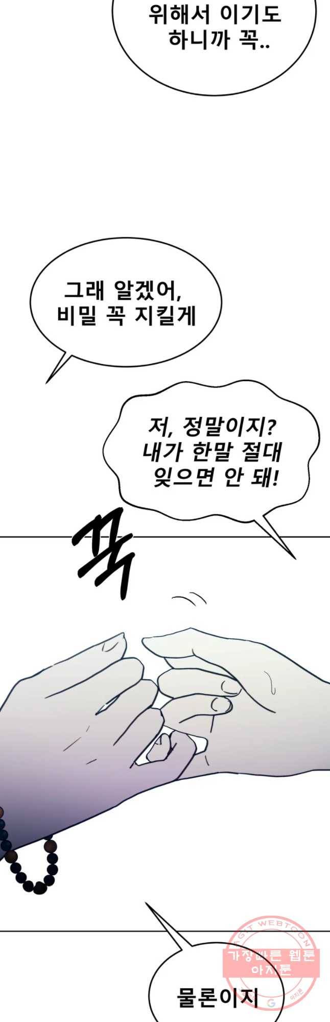 환상의 아이들 18화 23