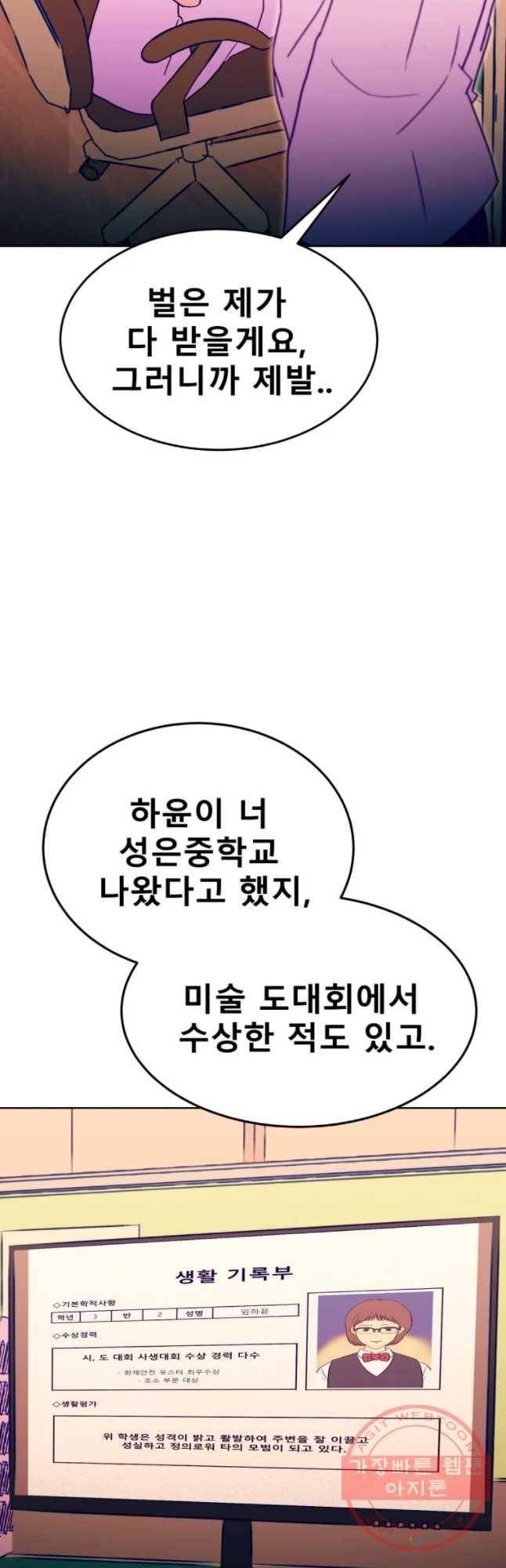 환상의 아이들 18화 31