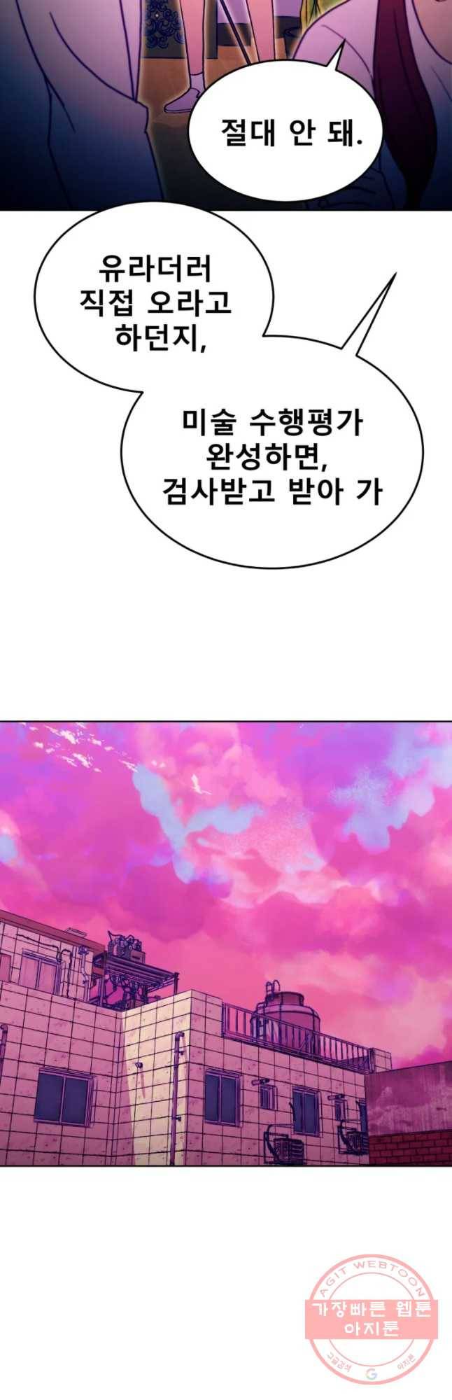 환상의 아이들 18화 33