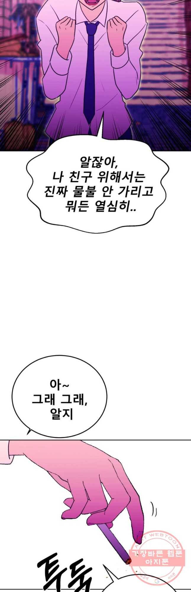 환상의 아이들 18화 36