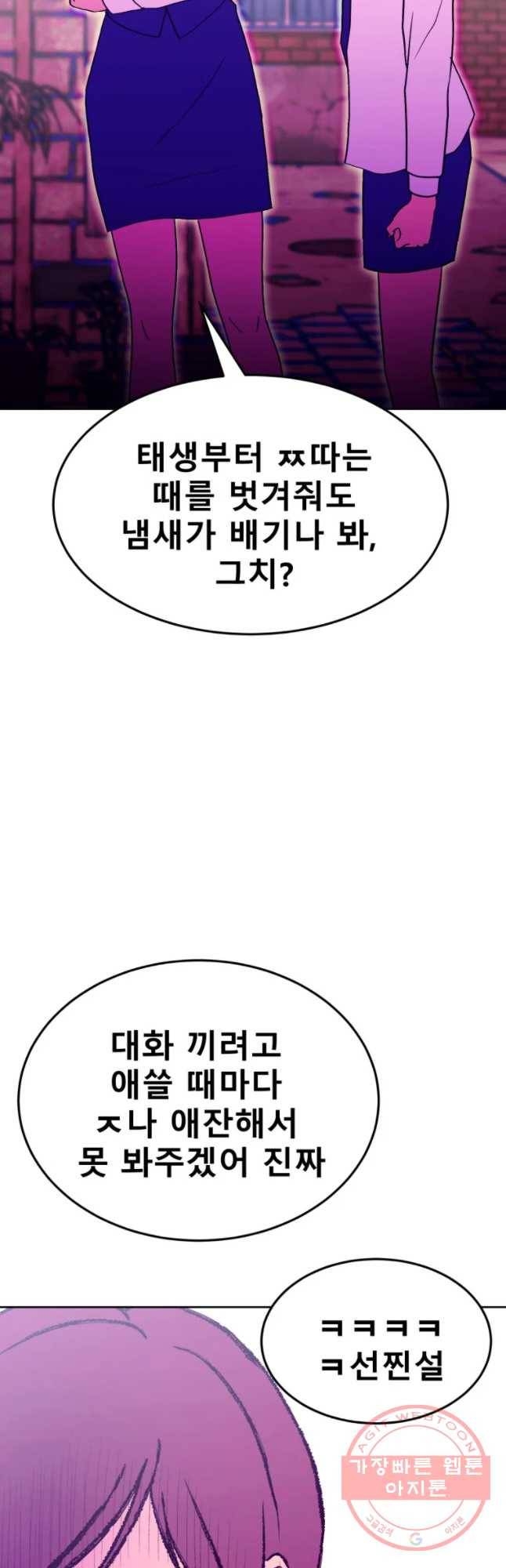 환상의 아이들 18화 38