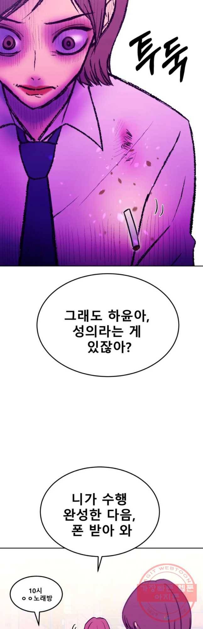 환상의 아이들 18화 39