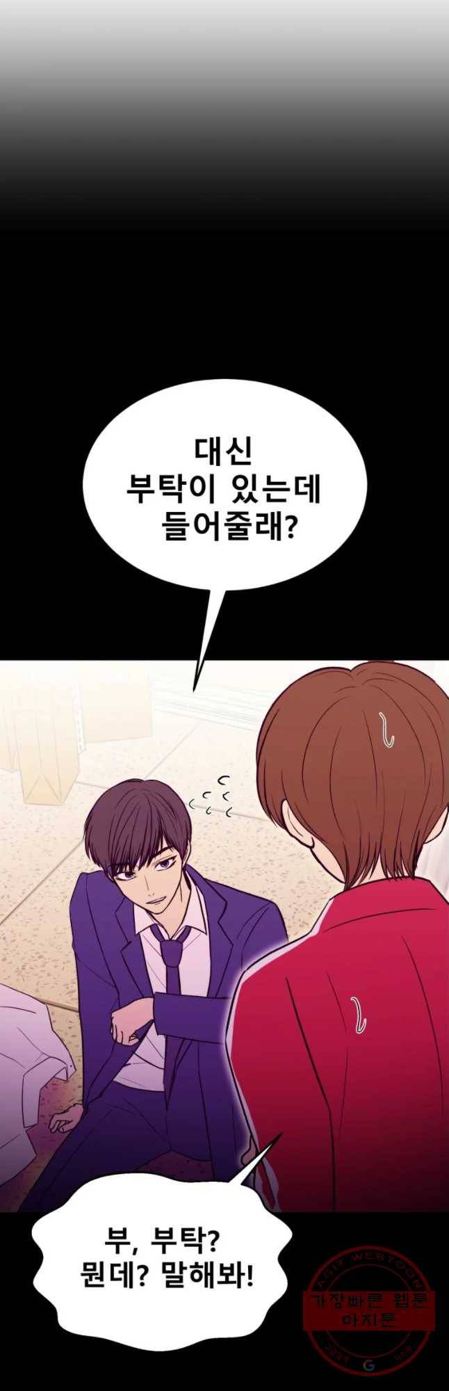 환상의 아이들 18화 46