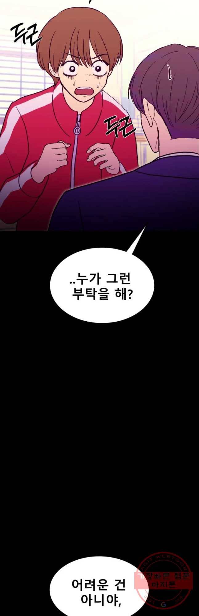 환상의 아이들 18화 48