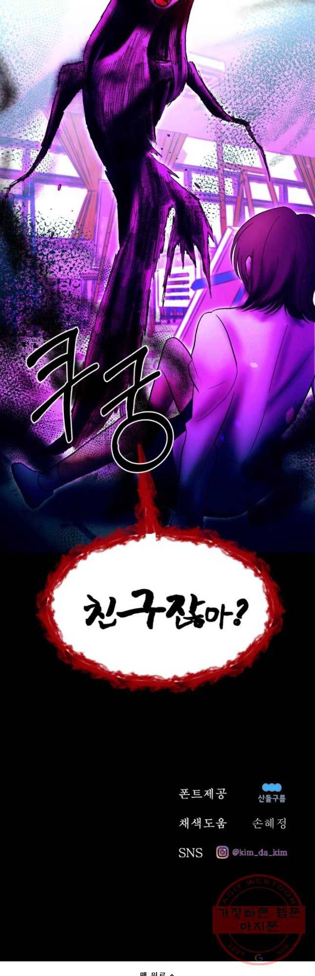 환상의 아이들 18화 68