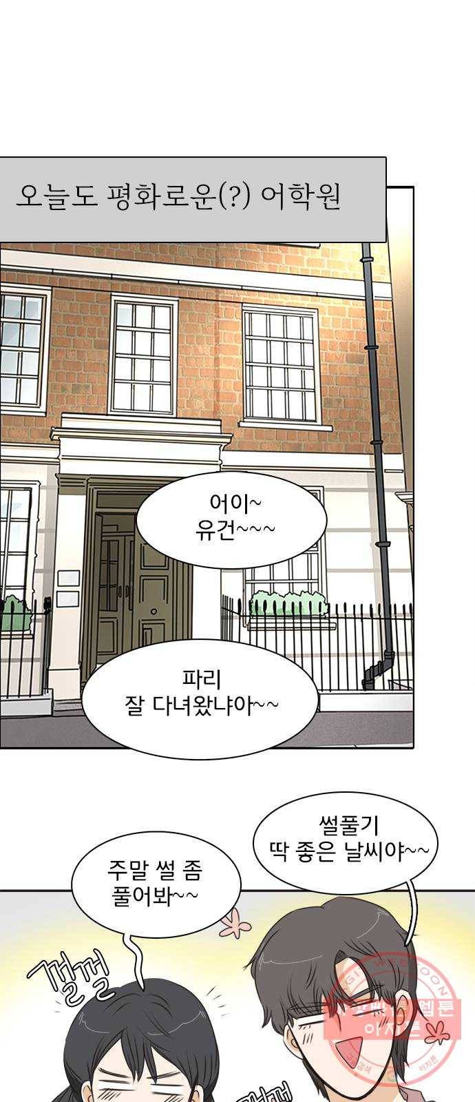 나의 플랏메이트 41화 사실 무슨일이 있긴 있었어 1