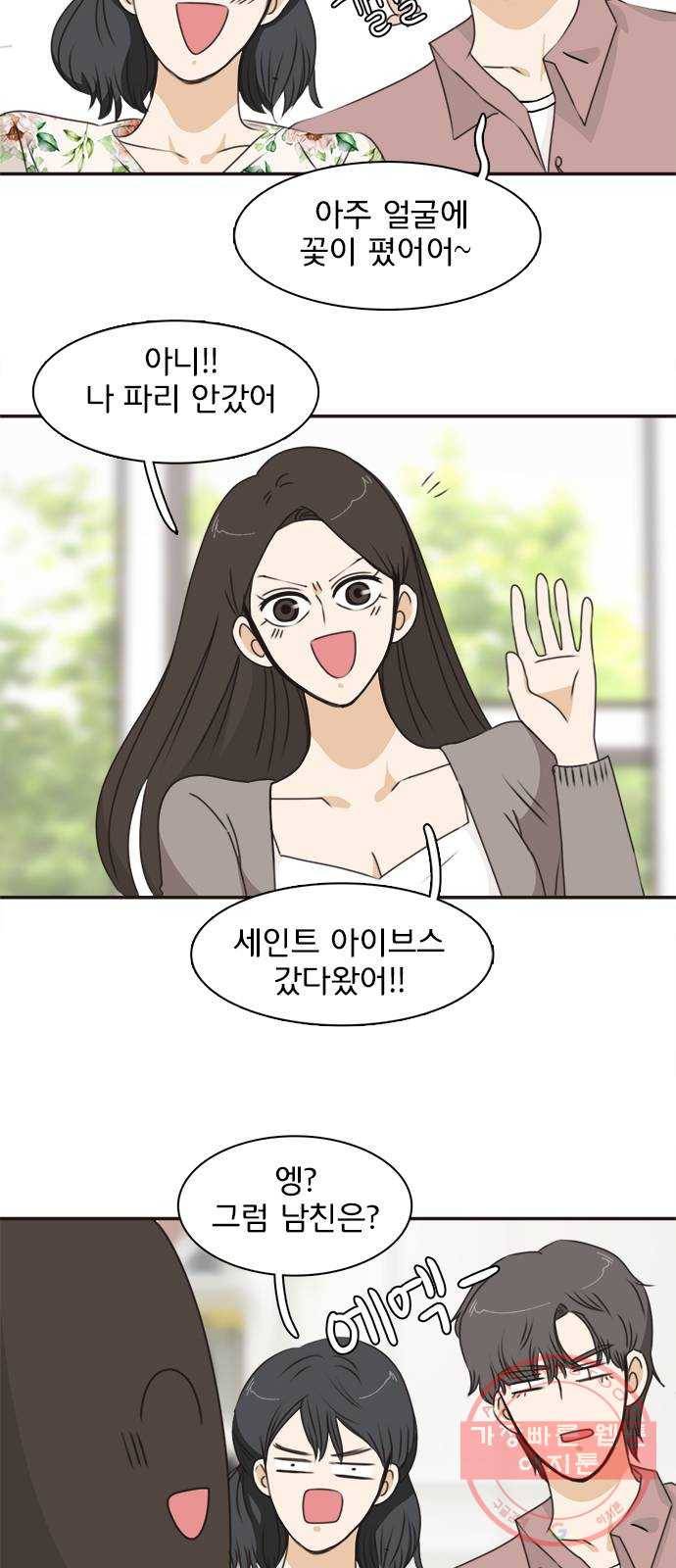 나의 플랏메이트 41화 사실 무슨일이 있긴 있었어 2