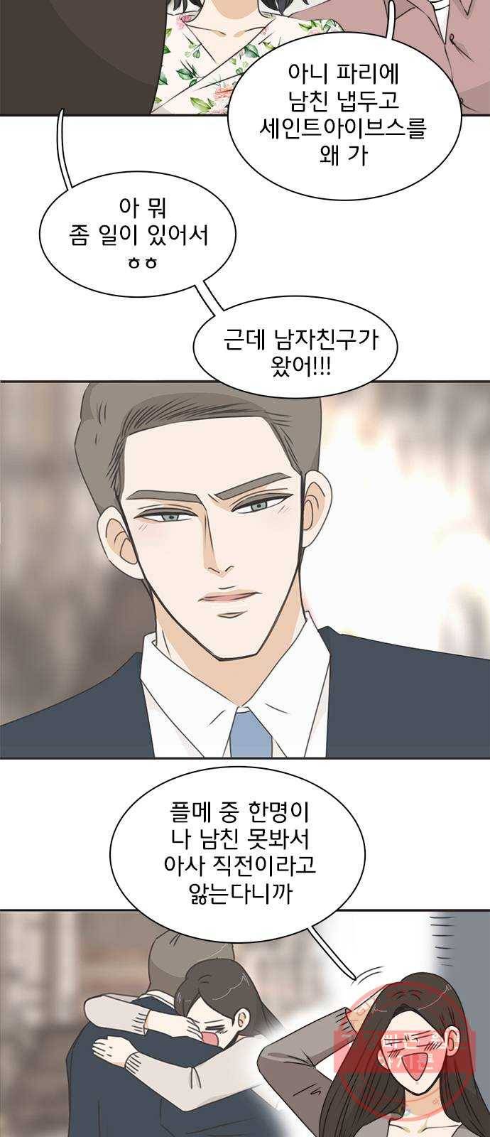 나의 플랏메이트 41화 사실 무슨일이 있긴 있었어 3