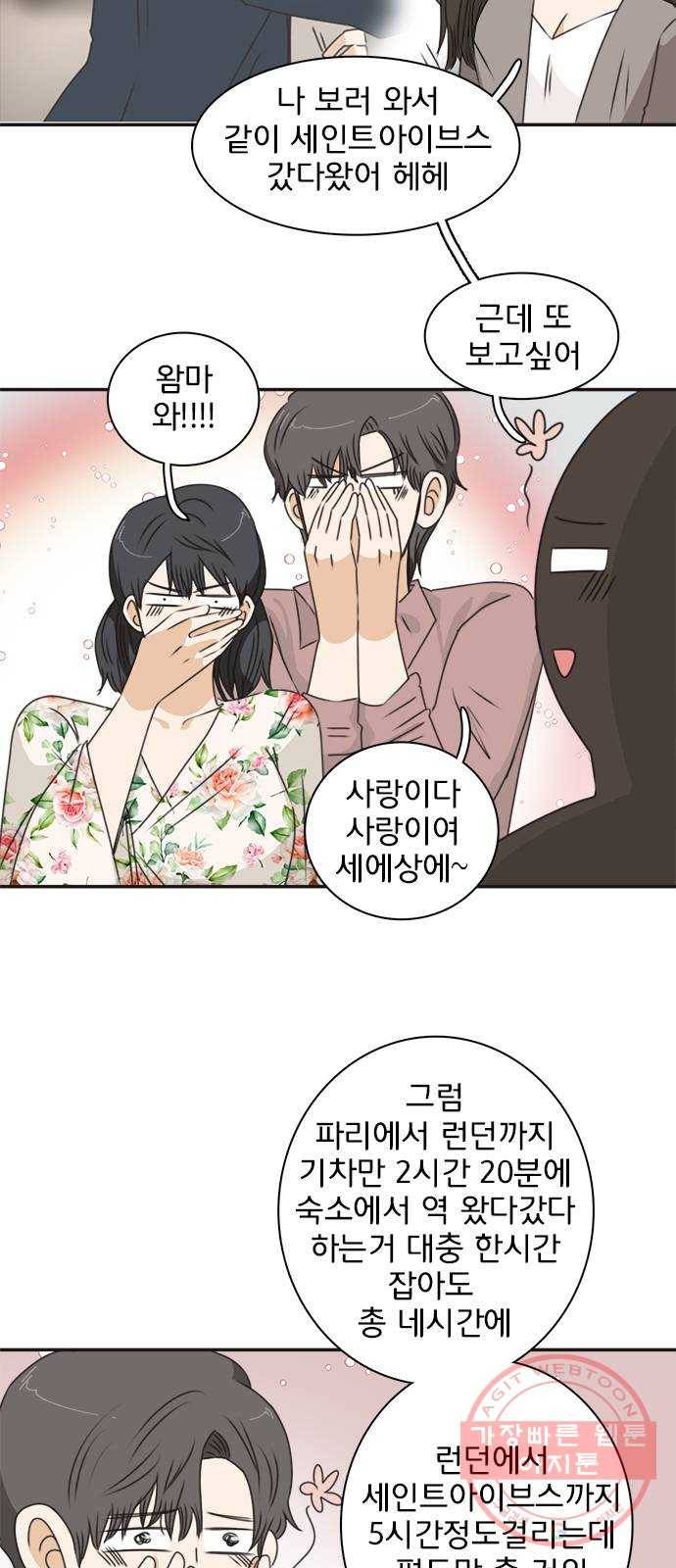 나의 플랏메이트 41화 사실 무슨일이 있긴 있었어 4