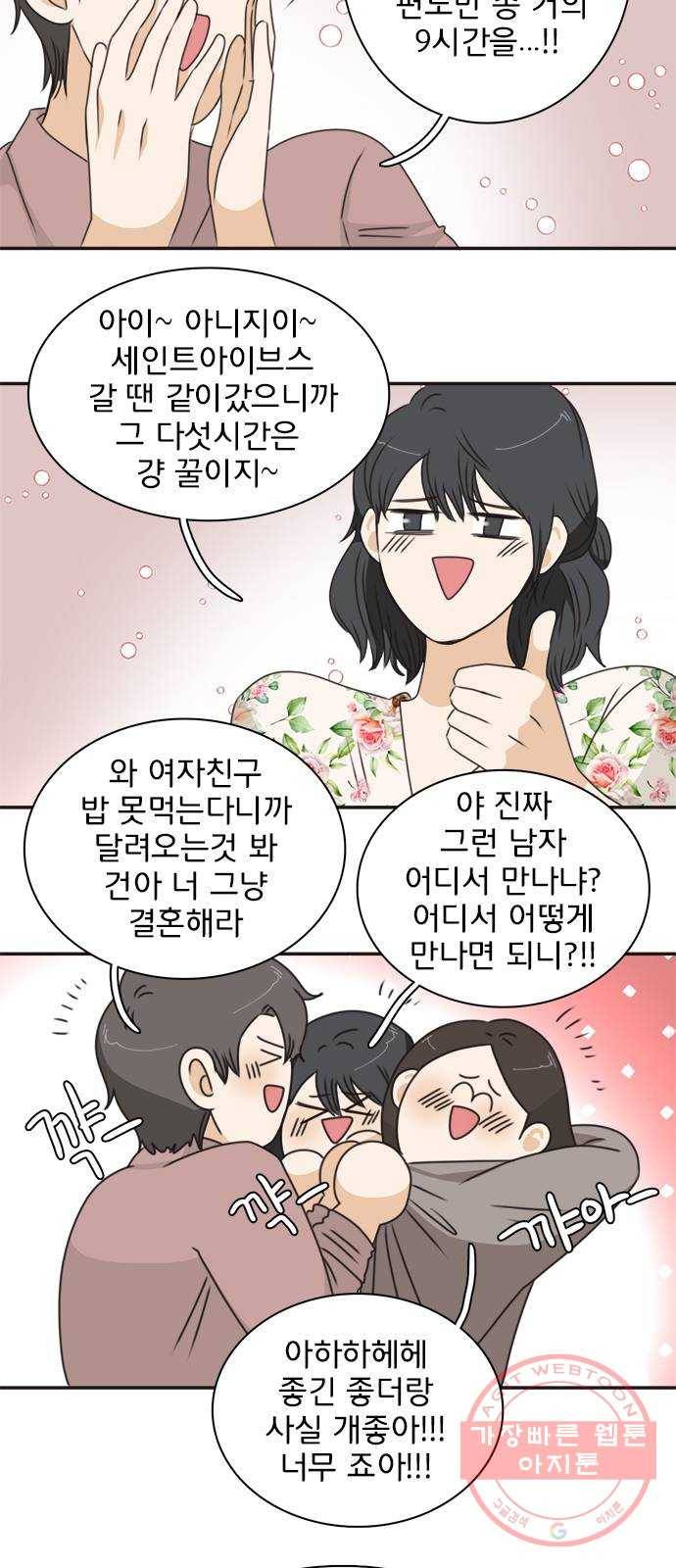 나의 플랏메이트 41화 사실 무슨일이 있긴 있었어 5