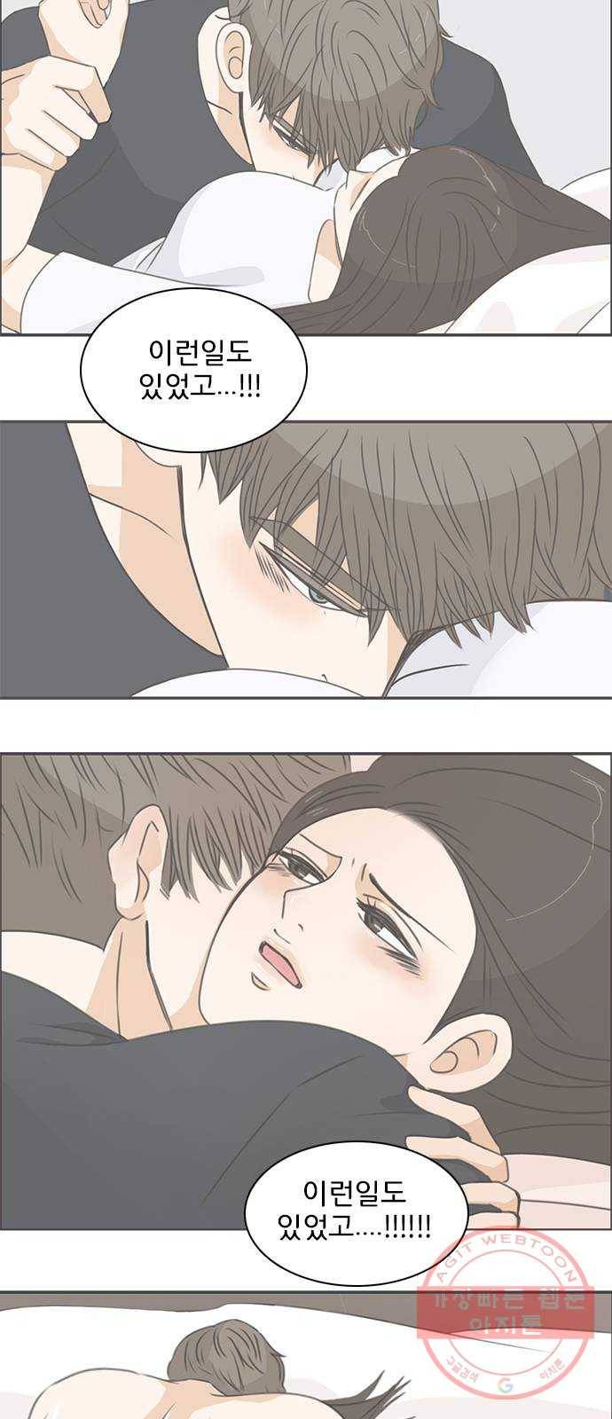 나의 플랏메이트 41화 사실 무슨일이 있긴 있었어 7