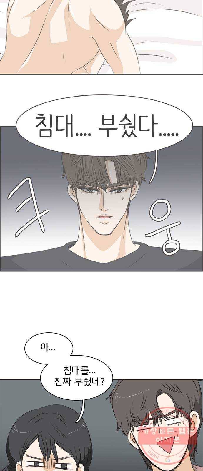 나의 플랏메이트 41화 사실 무슨일이 있긴 있었어 8