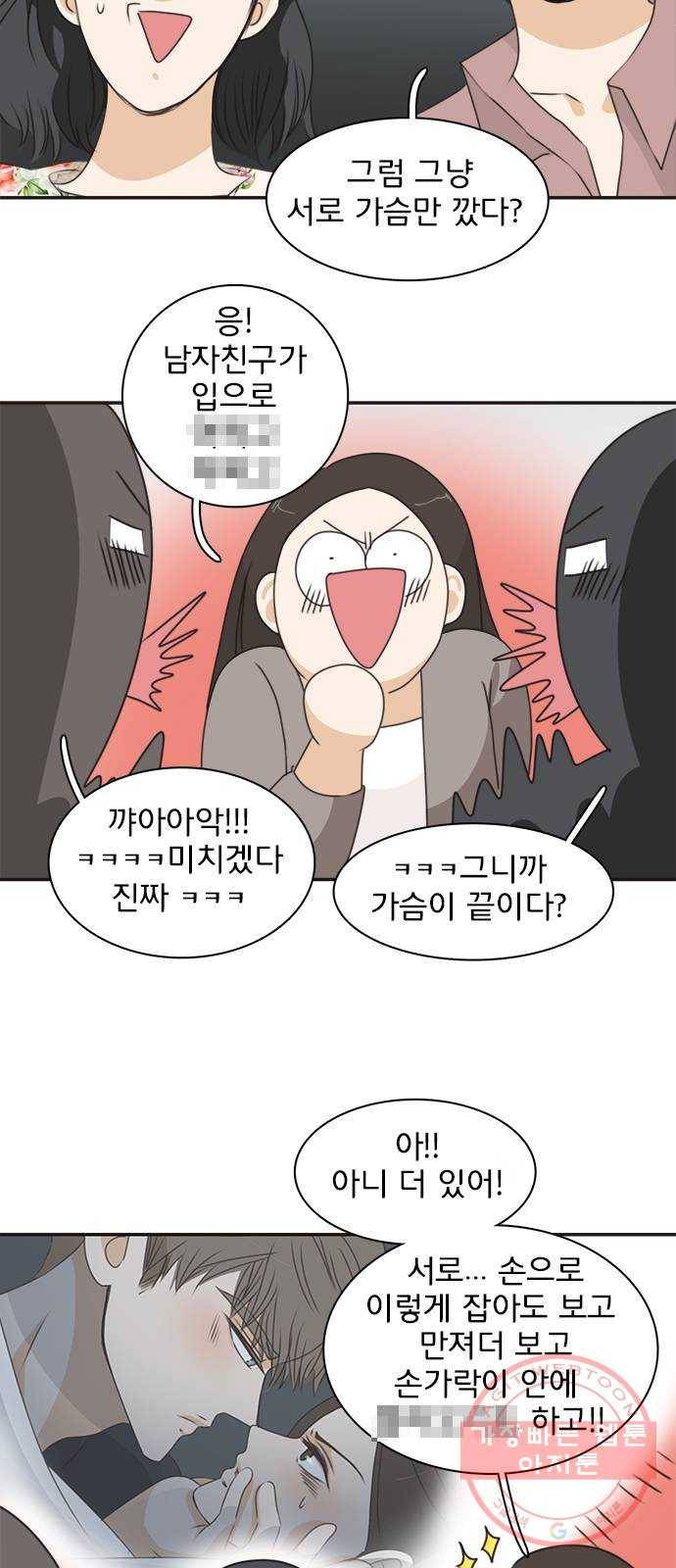 나의 플랏메이트 41화 사실 무슨일이 있긴 있었어 9
