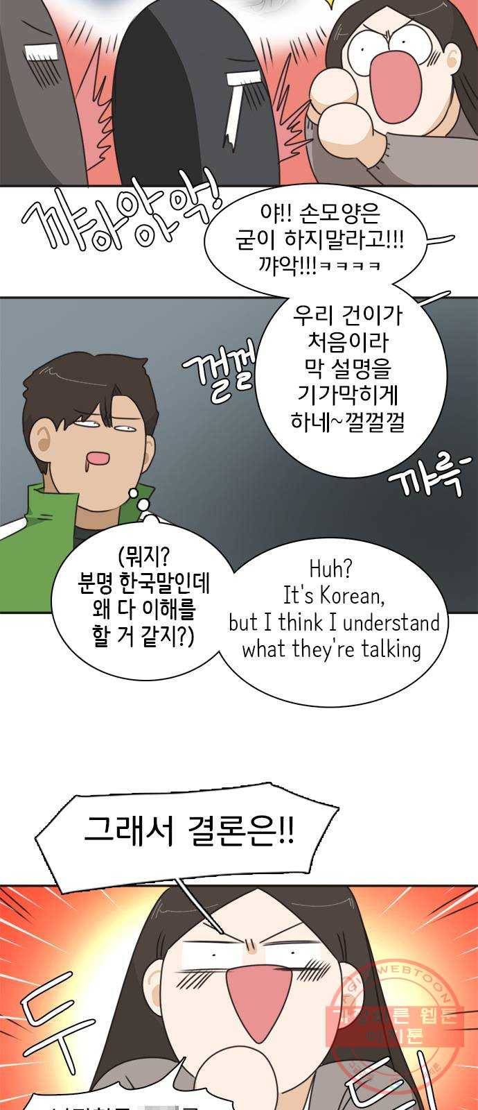 나의 플랏메이트 41화 사실 무슨일이 있긴 있었어 10