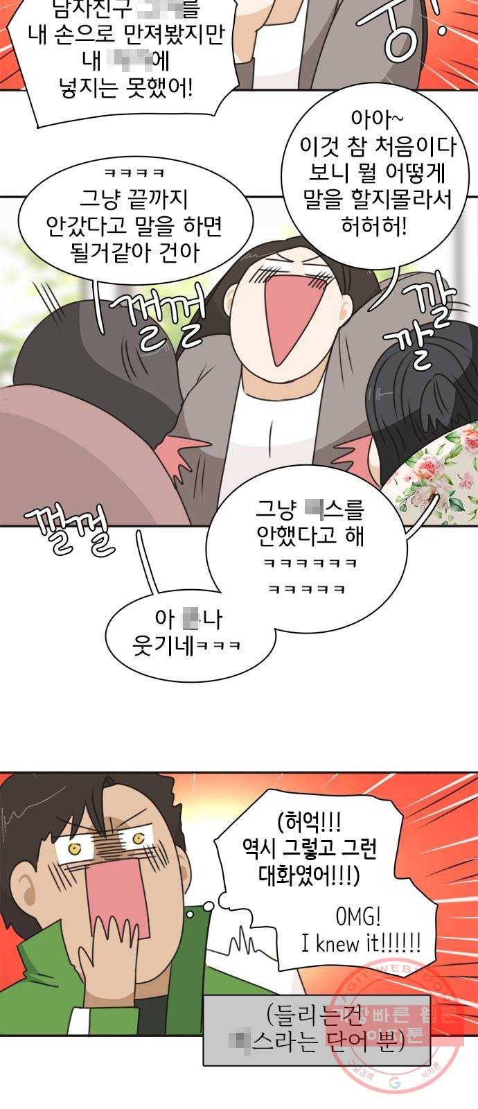 나의 플랏메이트 41화 사실 무슨일이 있긴 있었어 11