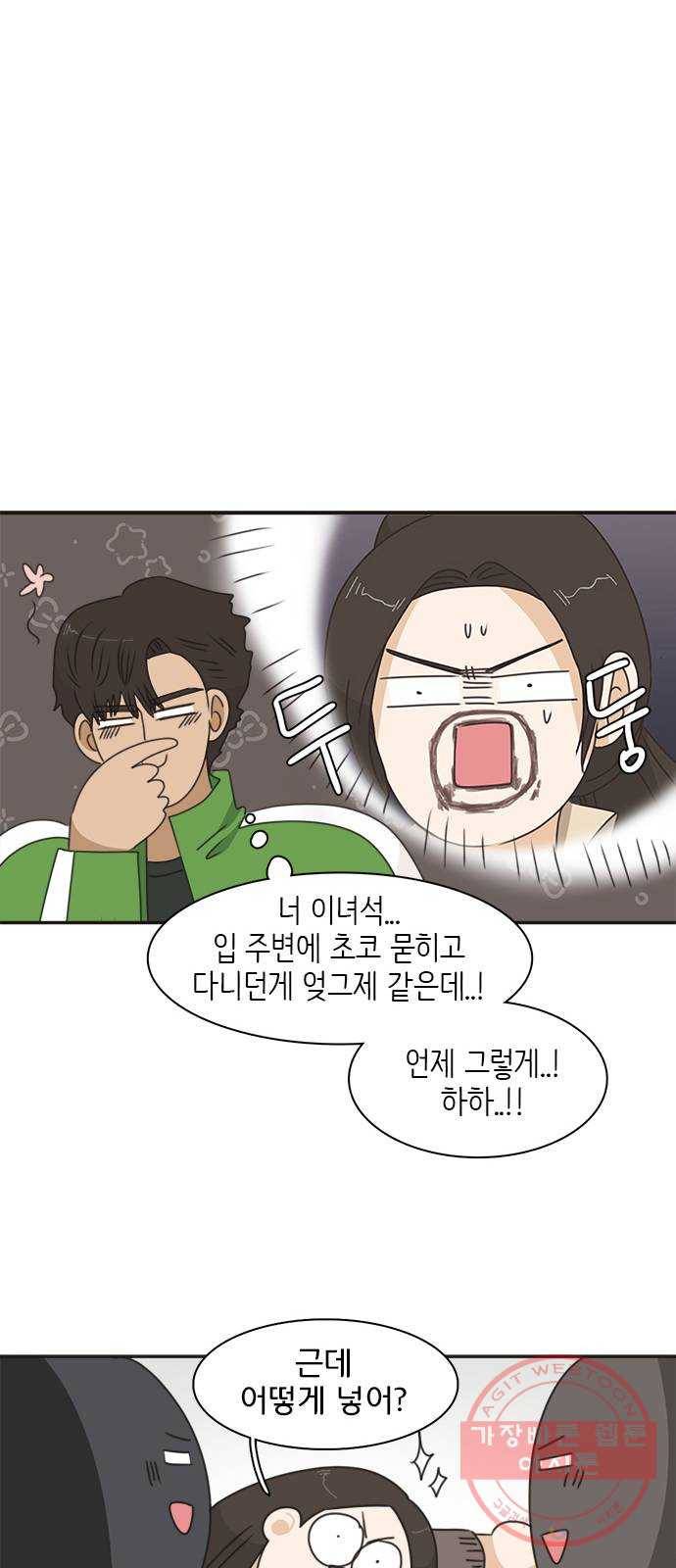 나의 플랏메이트 41화 사실 무슨일이 있긴 있었어 12