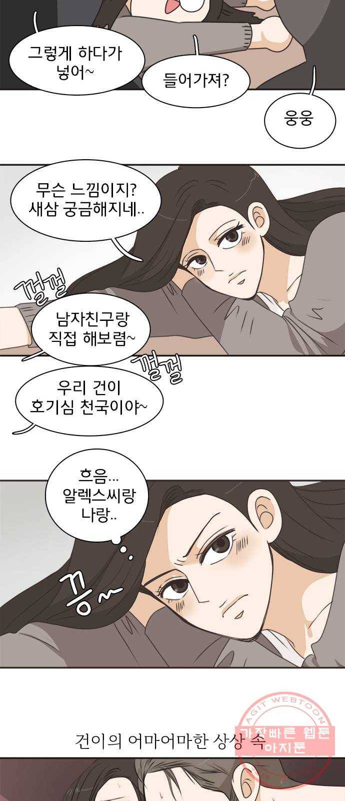 나의 플랏메이트 41화 사실 무슨일이 있긴 있었어 13