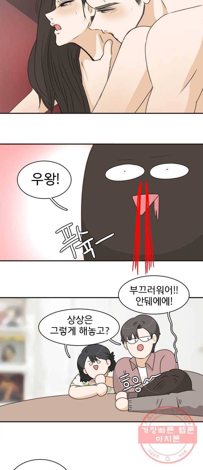 나의 플랏메이트 41화 사실 무슨일이 있긴 있었어 14