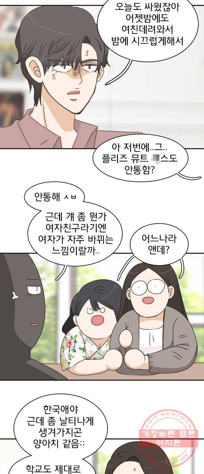 나의 플랏메이트 41화 사실 무슨일이 있긴 있었어 16