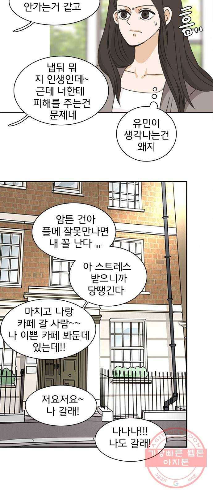 나의 플랏메이트 41화 사실 무슨일이 있긴 있었어 17