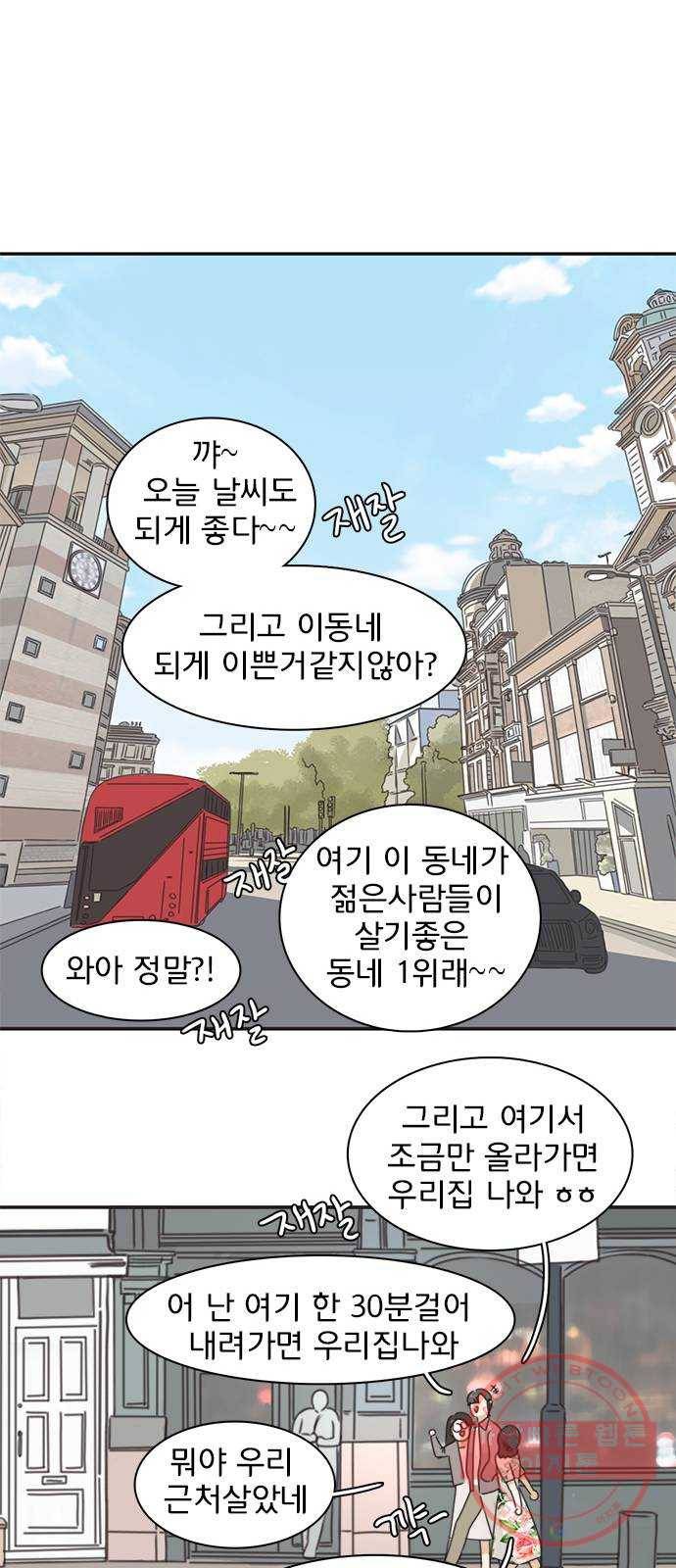 나의 플랏메이트 41화 사실 무슨일이 있긴 있었어 18