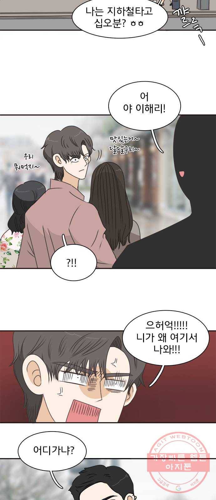 나의 플랏메이트 41화 사실 무슨일이 있긴 있었어 19